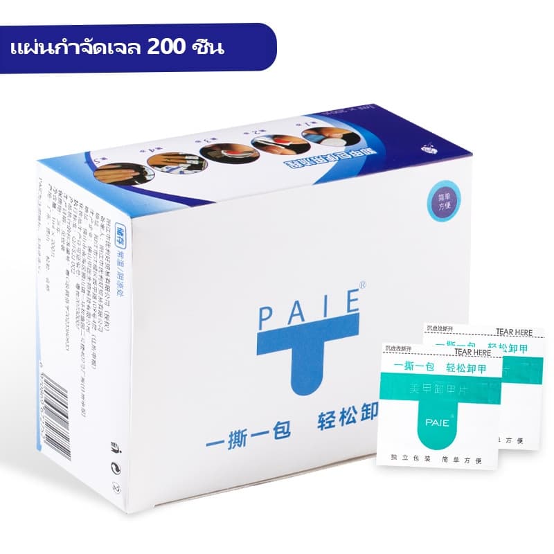 Nail.World แผ่นล้างเล็บเจล แผ่นถอดเจล ซองลอกเล็บเจล ซองทำความสะอาดเล็บ ถอดเล็บเจล น้ำยาล้างเล็บ 200 แผ่น รูปที่ 2