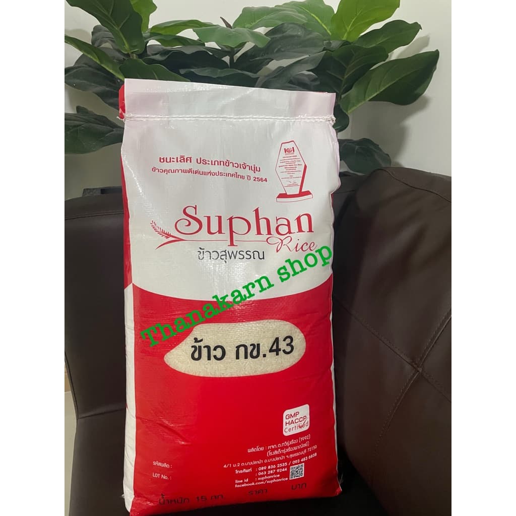 ข้าวหอม กข43 ข้าวสุพรรณน้ำตาลต่ำเหมาะสำหรับผู้ดูแลใส่ใจสุขภาพ 15 kg รูปที่ 1