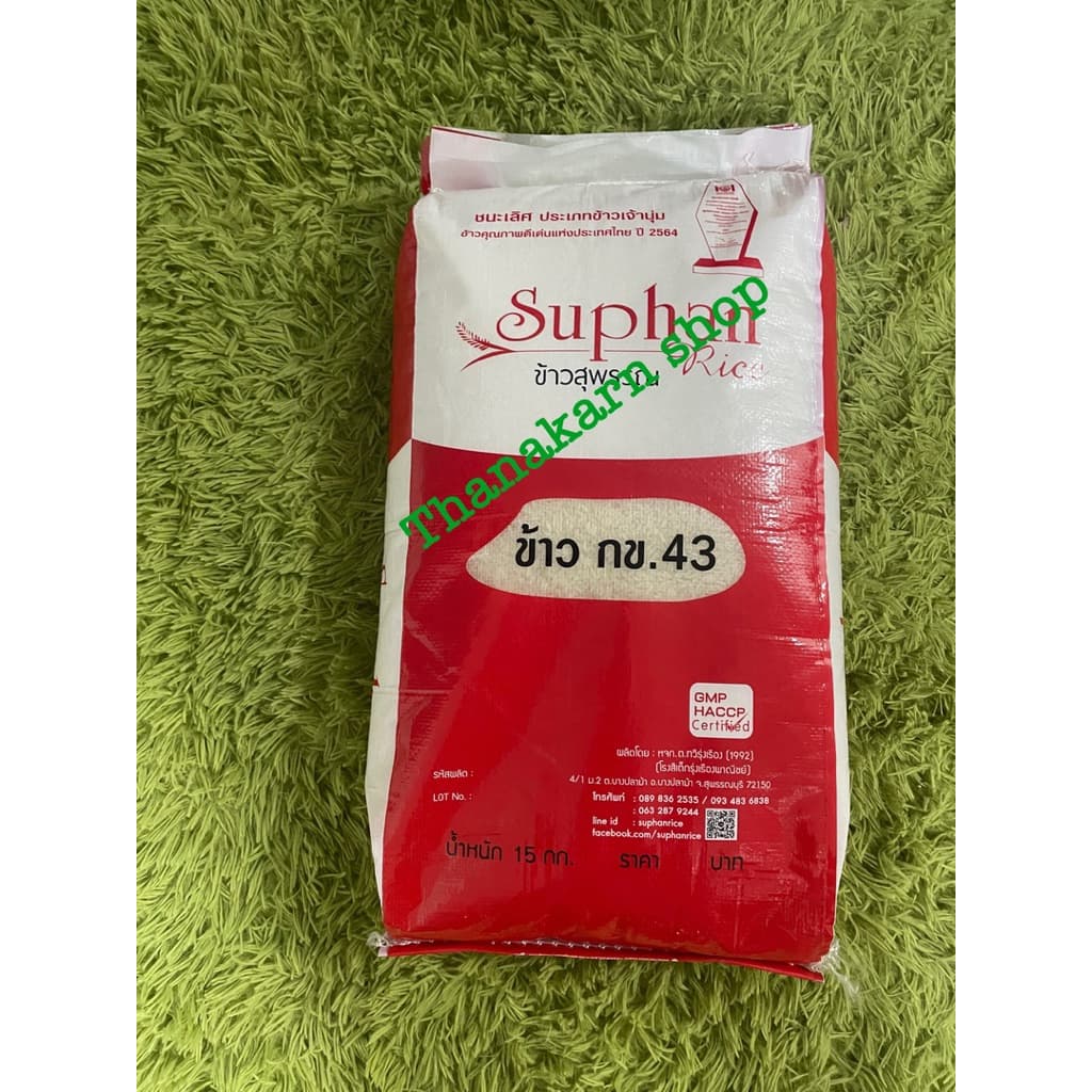 ข้าวหอม กข43 ข้าวสุพรรณน้ำตาลต่ำเหมาะสำหรับผู้ดูแลใส่ใจสุขภาพ 15 kg รูปที่ 2
