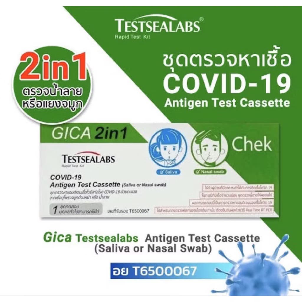 ชุดตรวจโควิดแอนติเจน จิก้า Gica Testseallabs Covid-19 ATK ตรวจจมูก และน้ำลาย แบบ2in1 1เทสต์ ต่อกล่อง รูปที่ 7