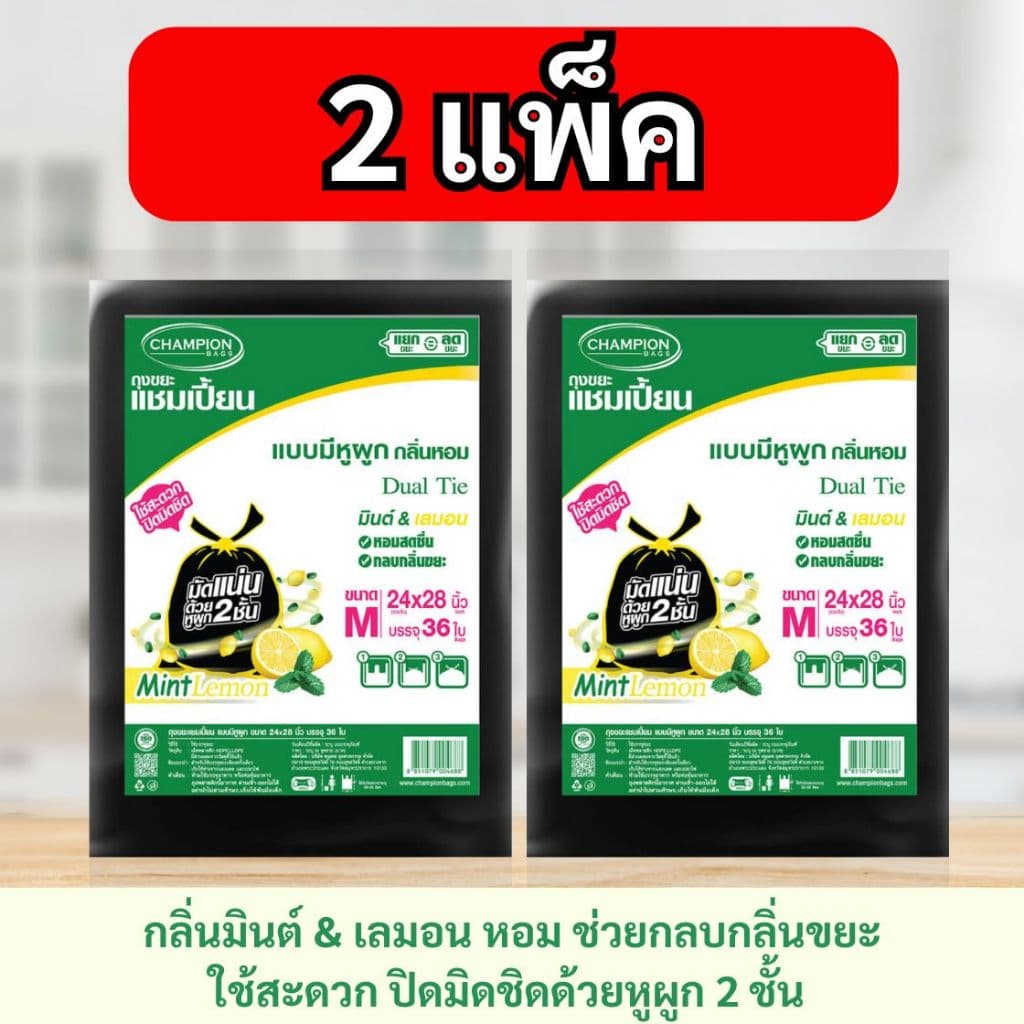 ถุงขยะแชมเปี้ยน Champion Bags แบบหูผูก กลิ่นมินต์&เลมอน รูปที่ 2