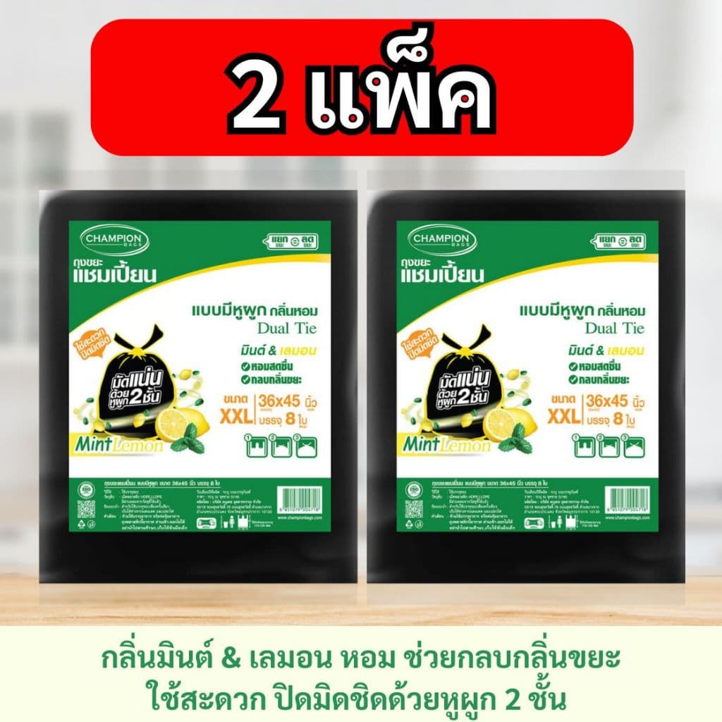ถุงขยะแชมเปี้ยน Champion Bags แบบหูผูก กลิ่นมินต์&เลมอน รูปที่ 5