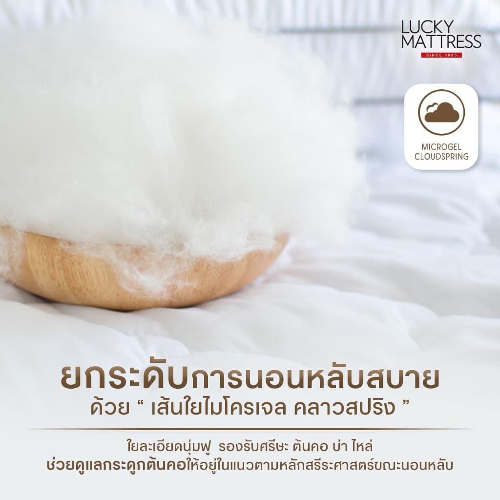 LUCKY mattress หมอนหนุน HOTEL SMART PILLOW เส้นใย MICROGEL CLOUDSPRING รูปที่ 2