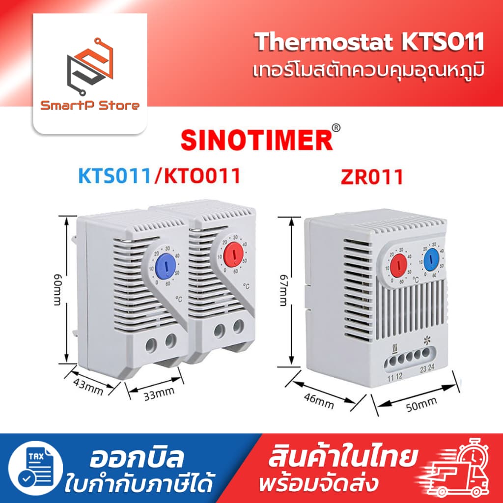 SINOTIMER เทอร์โมสตัส Thermostat เครื่องควบคุมอุณหภูมิ Heating Cooling 0-60 องศา KTO011 KTS011 ZR011 รูปที่ 3