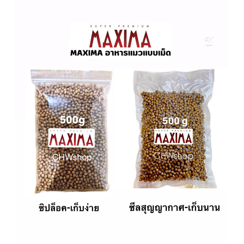 *แบ่งขาย 500 กรัม* ส่งด่วน!! Maxima แม็กซีม่า บรรจุถุงซิปล็อค-ซีลสุญญากาศ ของใหม่ อาหารแมวสูตรเนื้อแกะ รูปที่ 2