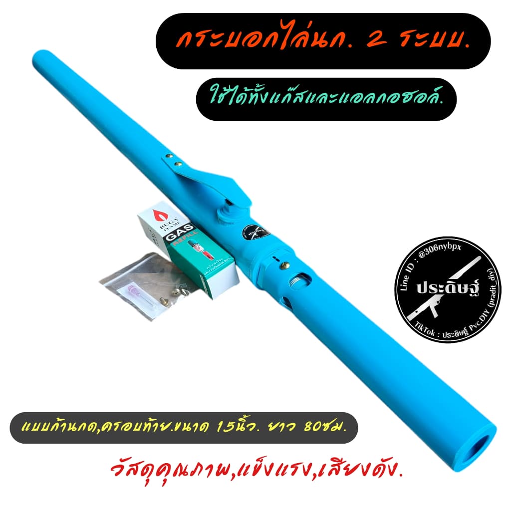 กระบอกไล่นก ระบบแก๊ส-2ระบบ รุ่นออโต้,ครอบท้าย ขนาด1.5นิ้ว/นิ้วครึ่งหนา13.5 สินค้าคุณภาพ,เสียงดังมากๆ พร้อมรับประกัน รูปที่ 1