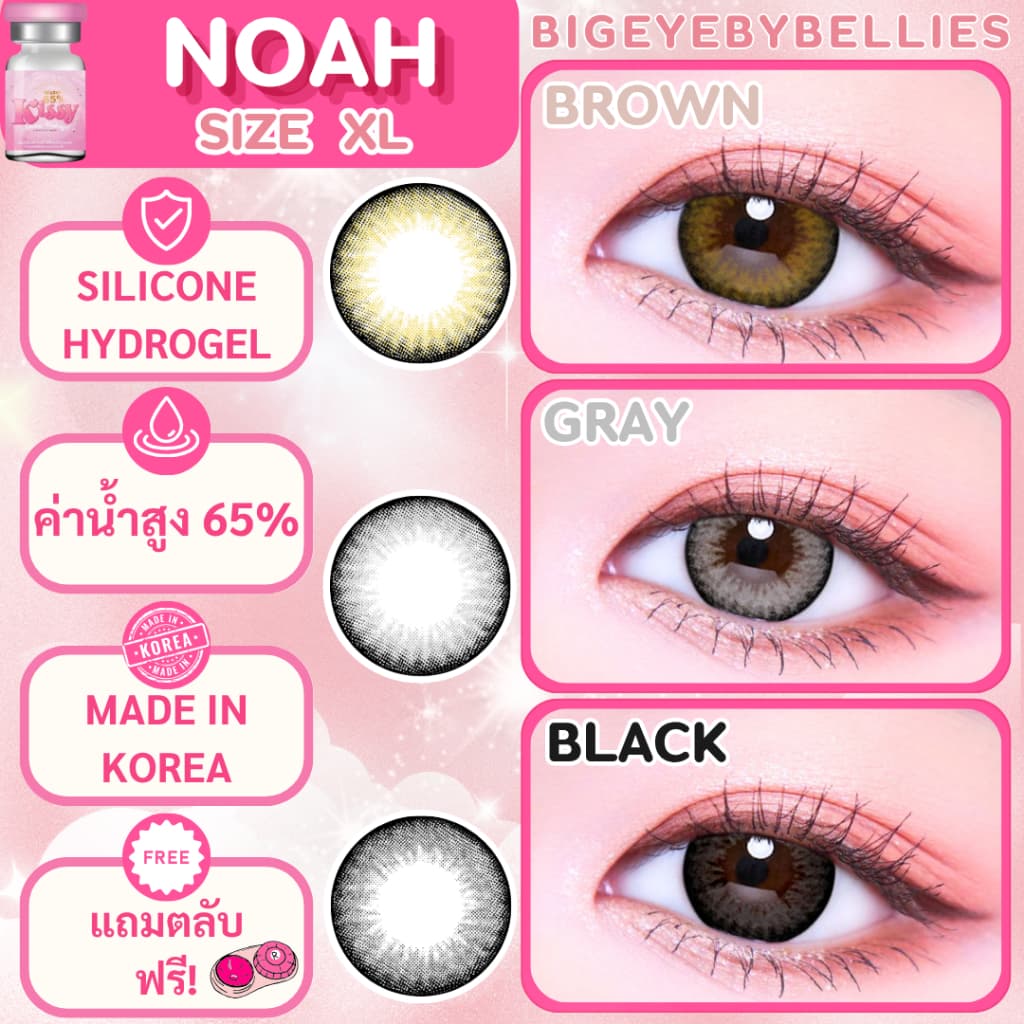 คอนแทคเลนส์ Silicone HydrogelNoah ขนาดบิ๊กอายโตมากBrown / Gray / Black รูปที่ 1