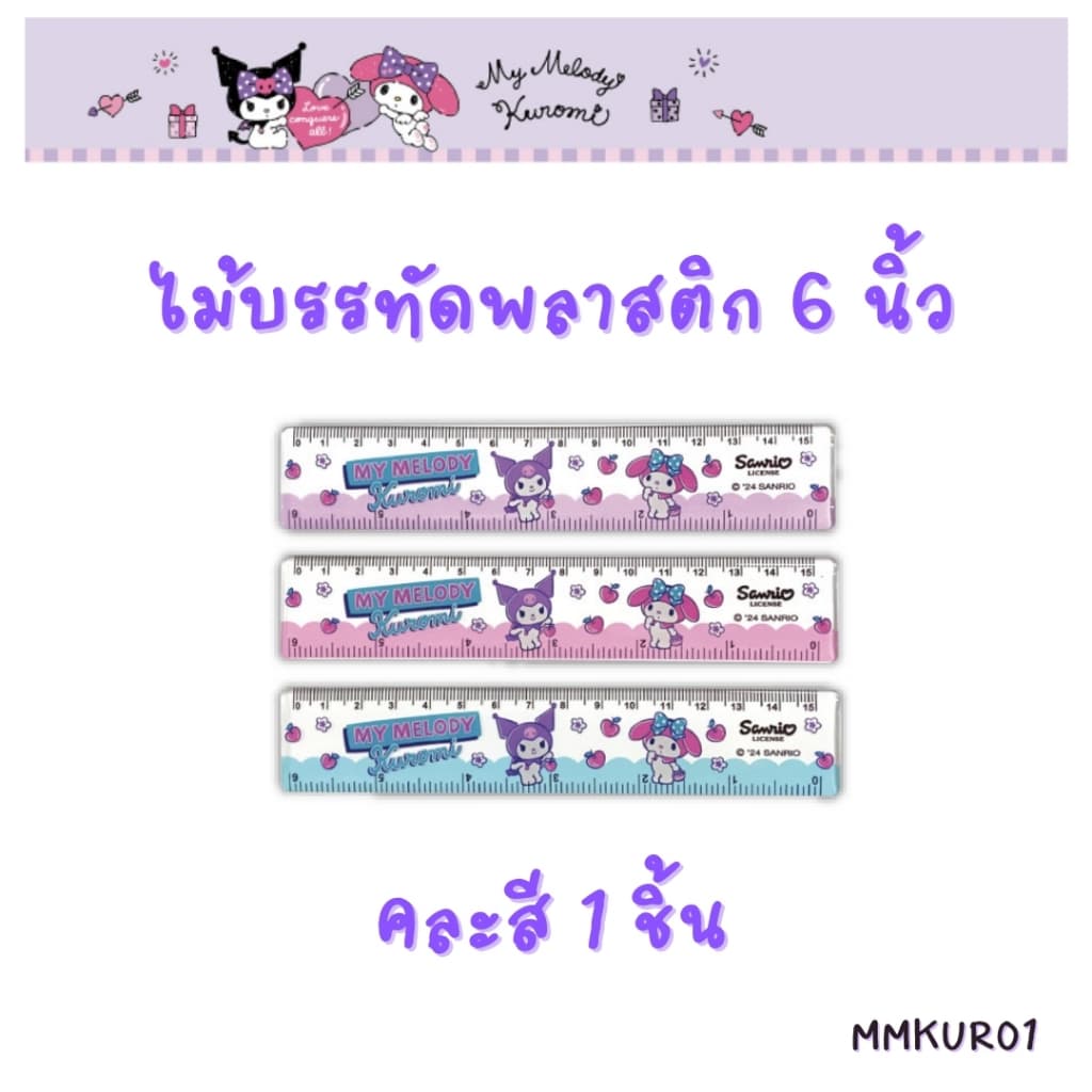 ไม้บรรทัด SANRIO ลิขสิทธิ์แท้ พลาสติก & อลูมิเนียม ขนาด 6 และ 12 นิ้ว ลายน่ารัก แข็งแรง ทนทาน ลายสวยมาก ราคาไม่แพง รูปที่ 6