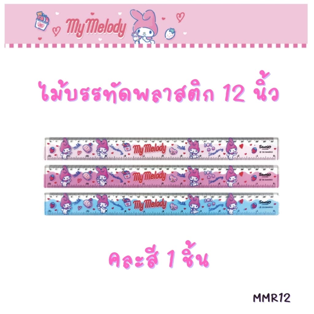 ไม้บรรทัด SANRIO ลิขสิทธิ์แท้ พลาสติก & อลูมิเนียม ขนาด 6 และ 12 นิ้ว ลายน่ารัก แข็งแรง ทนทาน ลายสวยมาก ราคาไม่แพง รูปที่ 9