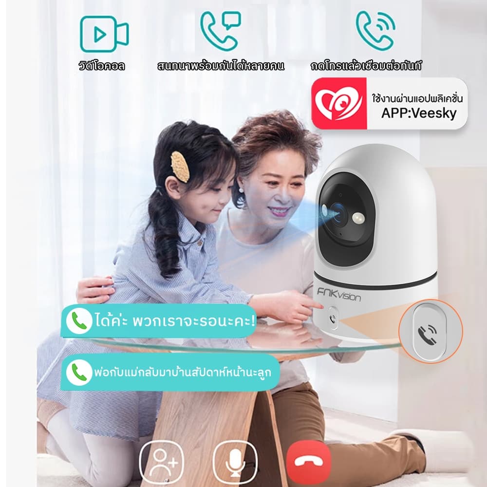 FNKvision กล้องวงจรปิด WIFI Full HD 5MP กดโทรแล้วเชื่อมต่อทันที สนทนาพร้อมกันได้หลายคน กลางคืนภาพเป็นสี กลางคืนภาพสี รูปที่ 7
