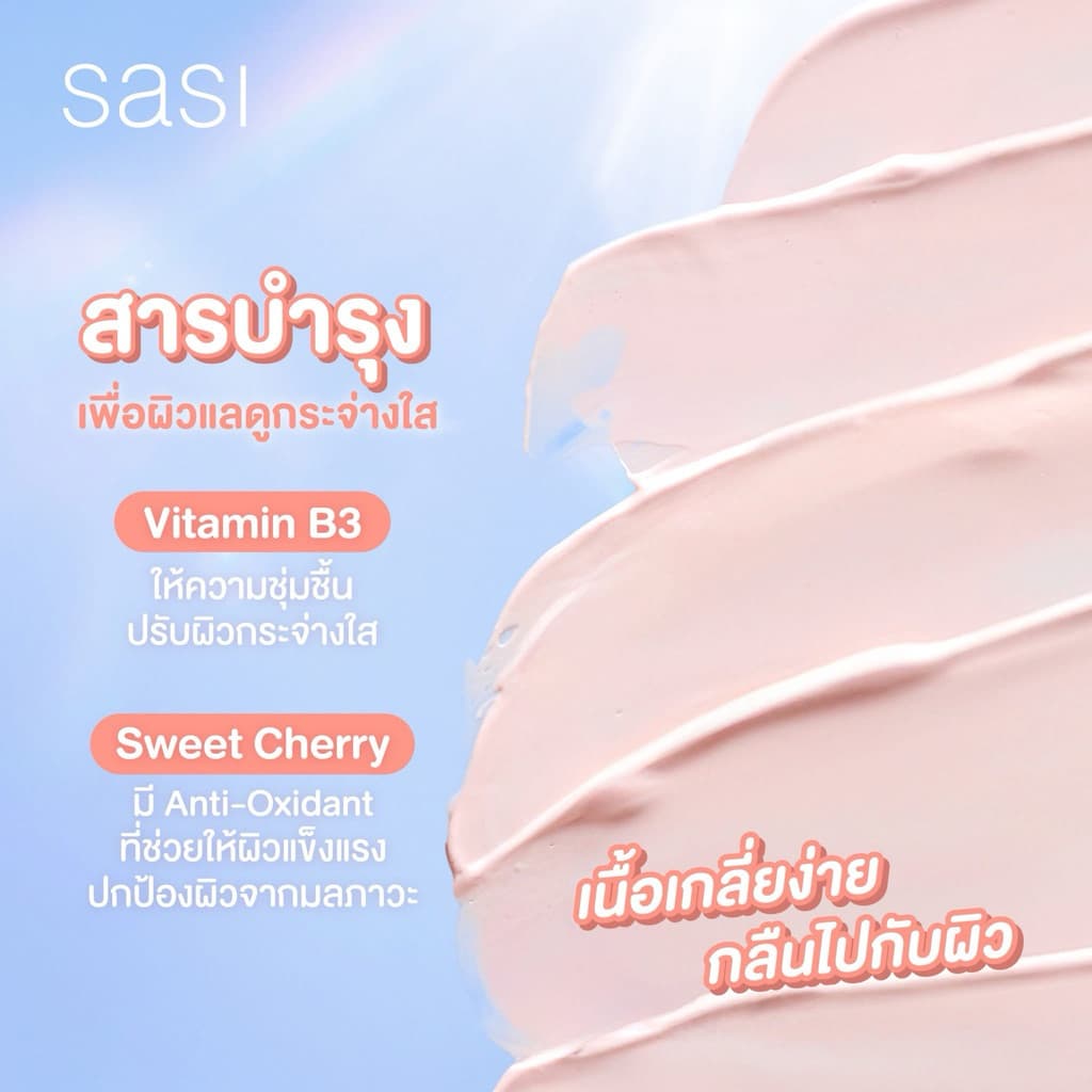 | Sasi Girls Can 3-in-1 Tone Up&Primer Sunscreen SPF50+ PA++++ กันแดดศศิ กันแดดโทนอัพ รูปที่ 5