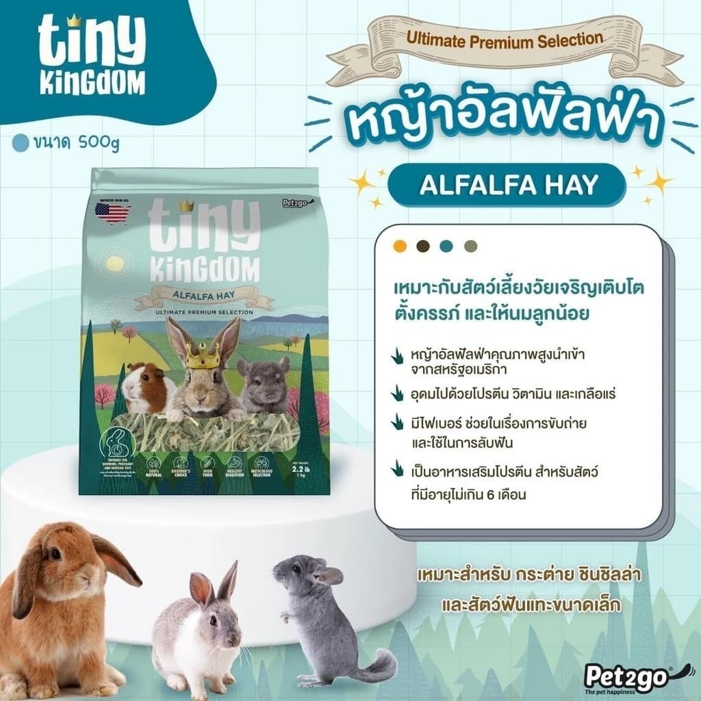 Tiny Kingdom หญ้าทีโมธี หญ้าอัลฟาฟ่า หญ้ากระต่าย หญ้าแห้งสำหรับสัตว์ฟันแทะ ขนาด 450-500 g รูปที่ 5