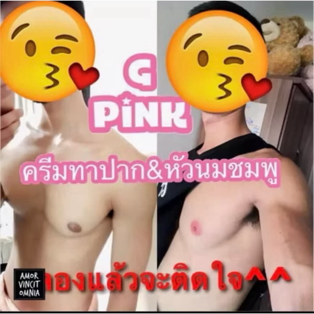 G PINK จีพิ้งค์ ครีมทาปากชมพู และ นมชมพู รูปที่ 6