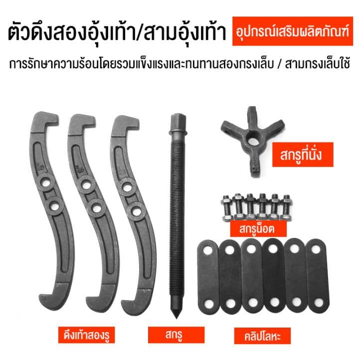 3ขา สามขา ดูดลูกปืน ดูดมูเล่ ขายาว 3-4-6นิ้ว เครื่องมือช่าง เหล็กดูดลูกปืน ตลับลูกปืนถอกได้ ทนทานต่อการใช้งาน รูปที่ 5