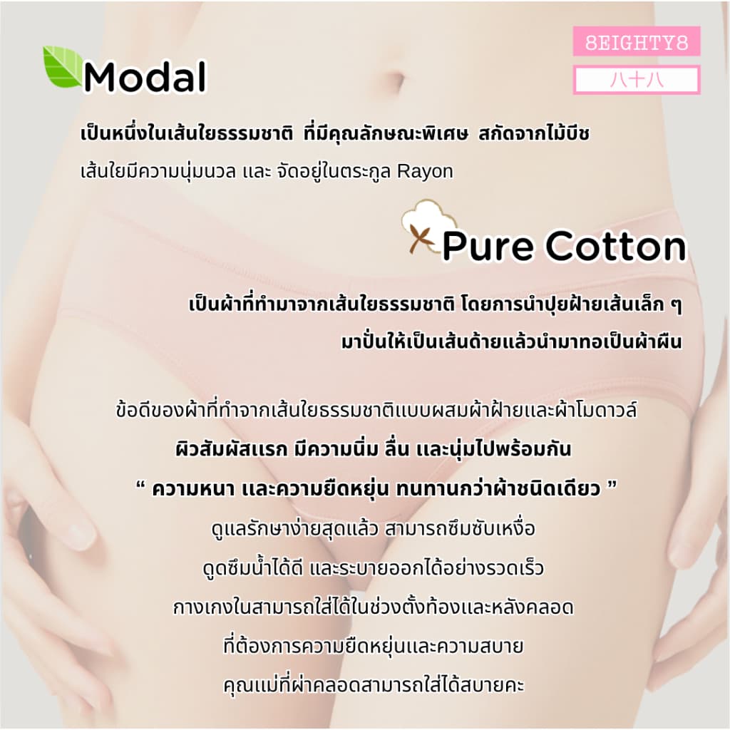 8EIGHTY8 กางเกงในคุณเเม่ตั้งครรภ์ หลังคลอด คนท้อง เอวต่ำ ผ้าโมดาวล์ ผ้าคอตตอน ยับยั้งเเบคทีเรีย รูปที่ 6
