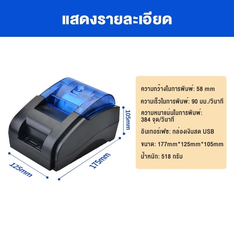 เครื่องพิมพ์ใบเสร็จ Printer Bluetooth เครื่องปริ้น เครื่องพิมพ์บาร์โค้ด ไม่ต้องใช้หมึก พิมพ์เร็ว ไม่ใช้หมึก รับประกัน5ป รูปที่ 6
