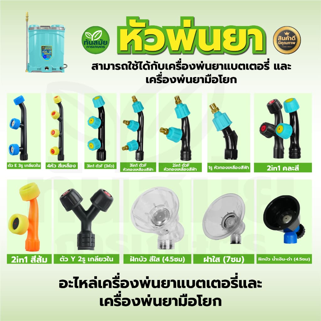 หัวพ่นยา 2in1 หัวพ่นยา 2รู 3รู หัวพ่นยาเกลียวใน เครื่องพ่นยาแบบมือโยก เครื่องพ่นยาแบตเตอรี่ รูปที่ 1