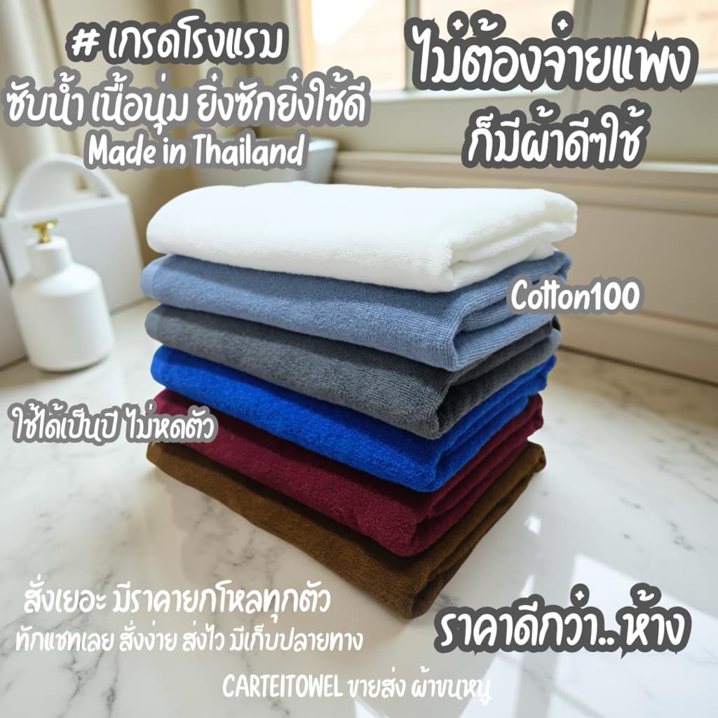 ผ้าขนหนู ผ้าเช็ดตัวโรงเเรม หนานุ่ม ซับน้ำ แห้งไว cotton งานไทย แพคคู่2ผืน รูปที่ 4