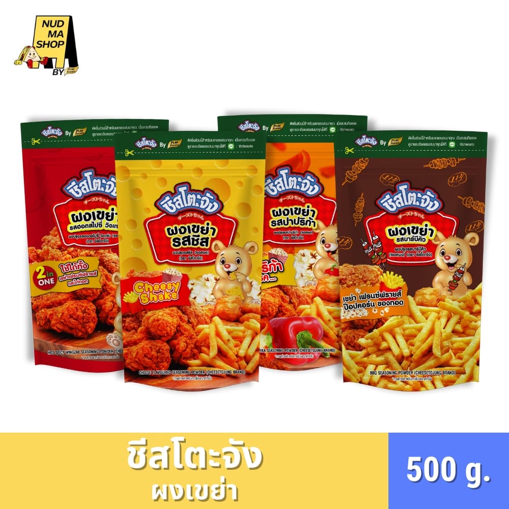 ผงเขย่า ผงคลุก ผงโรย รสปาปริก้า ชีส บาร์บีคิว ฮอตสไปซี่วิงแซ่บ ขนาด 500 กรัม ตรา ชีสโตะจัง รูปที่ 1