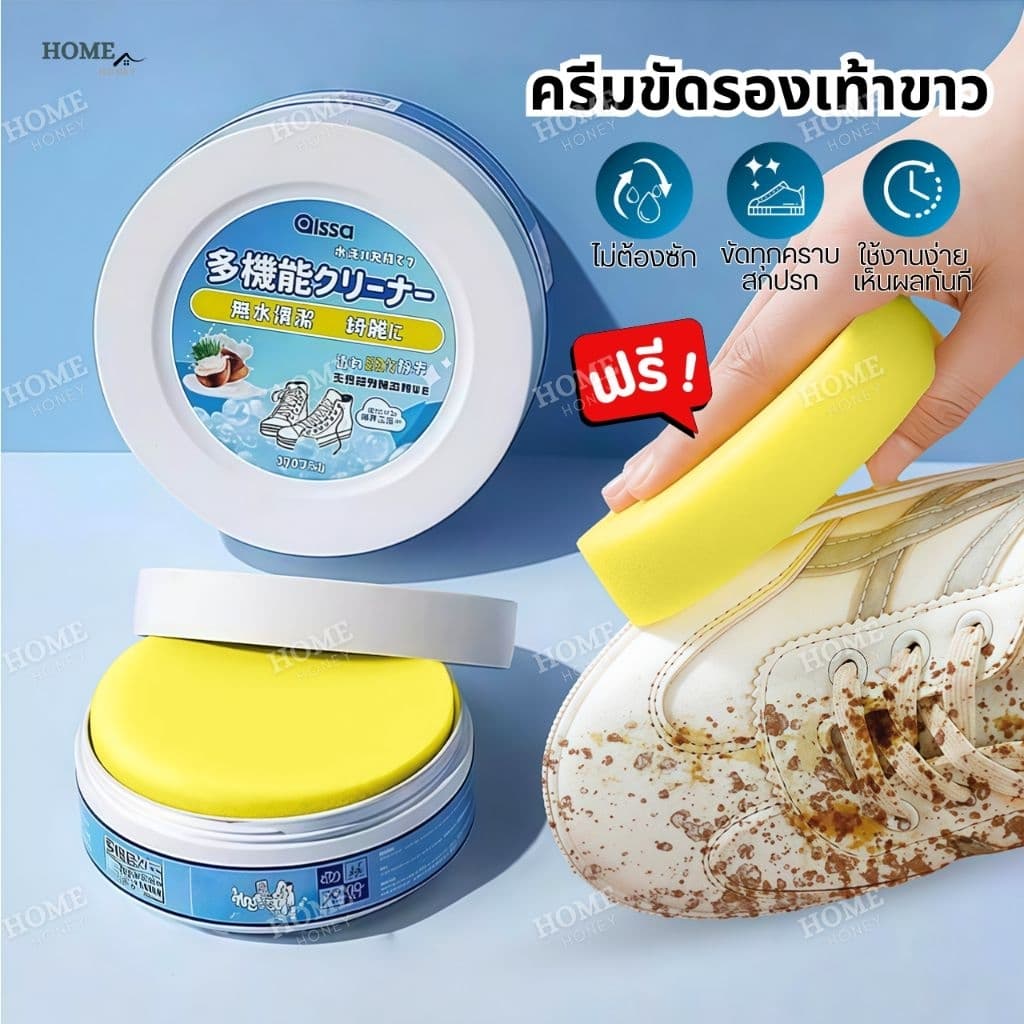 ครีมขัดรองเท้าขาวแบรนด์ญี่ปุ่น+ฟองน้ำไมโครไฟเบอร์ น้ำยาทำความสะอาดรองเท้า น้ำยาขัดรองเท้า น้ำยาซักรองเท้า น้ำยารองเท้า รูปที่ 1