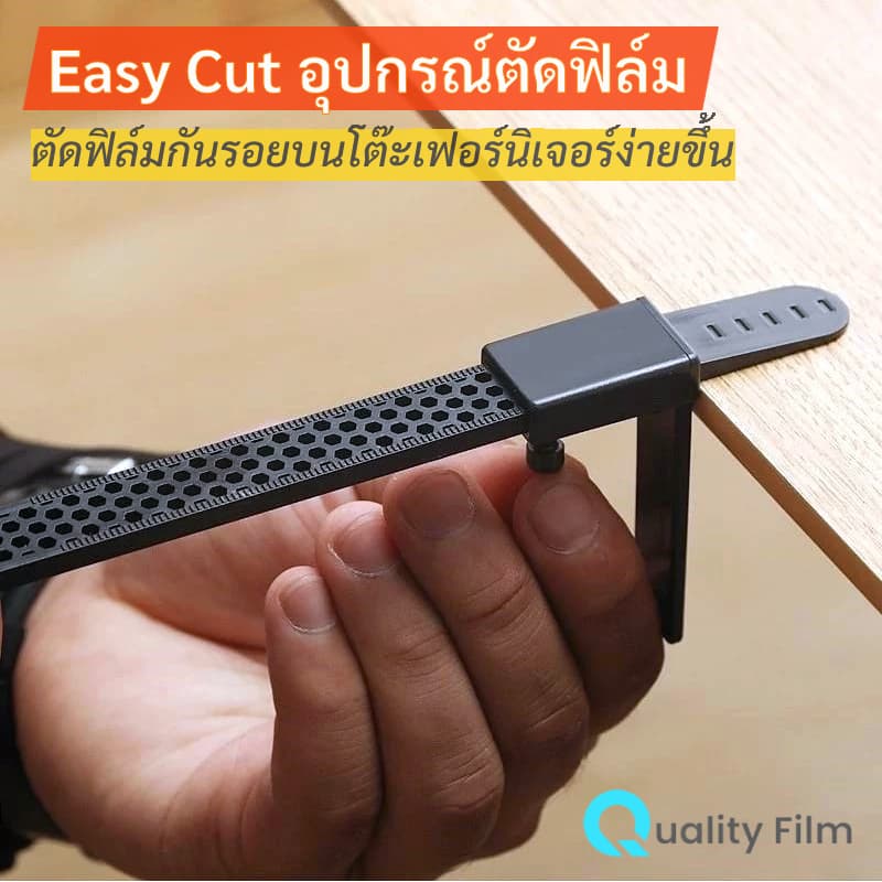 Easy Cut อุปกรณ์ช่วยตัดฟิล์ม เครื่องมือตัดฟิล์มติดท็อปโต๊ะ ช่วยตัดฟิล์มกันรอยติดบนโต๊ะ เฟอร์นิเจอร์ รูปที่ 1