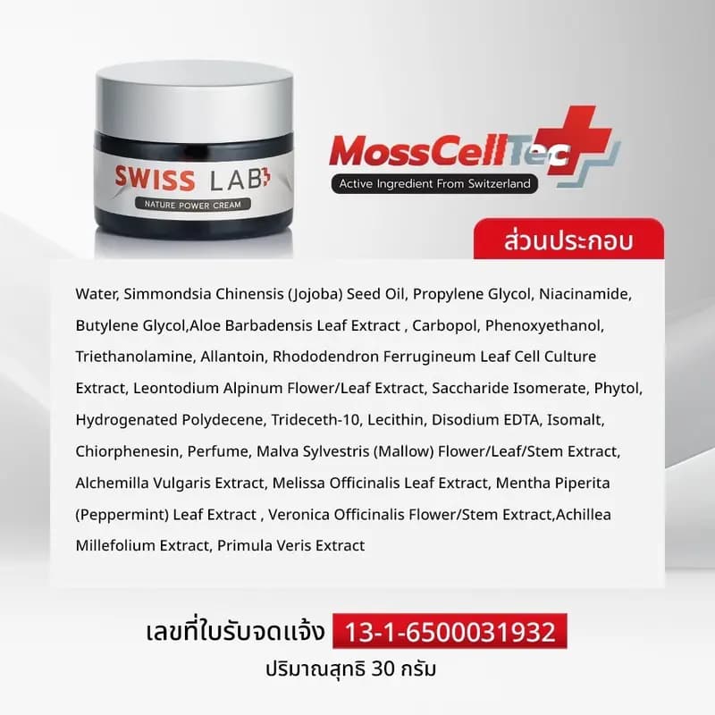 ครีม 3 กระปุก + เซรั่ม 2 ขวด สวิสแล็บ เซตหน้าเด็ก ริ้วรอยแลดูจางลง SWISSLAB set รูปที่ 8