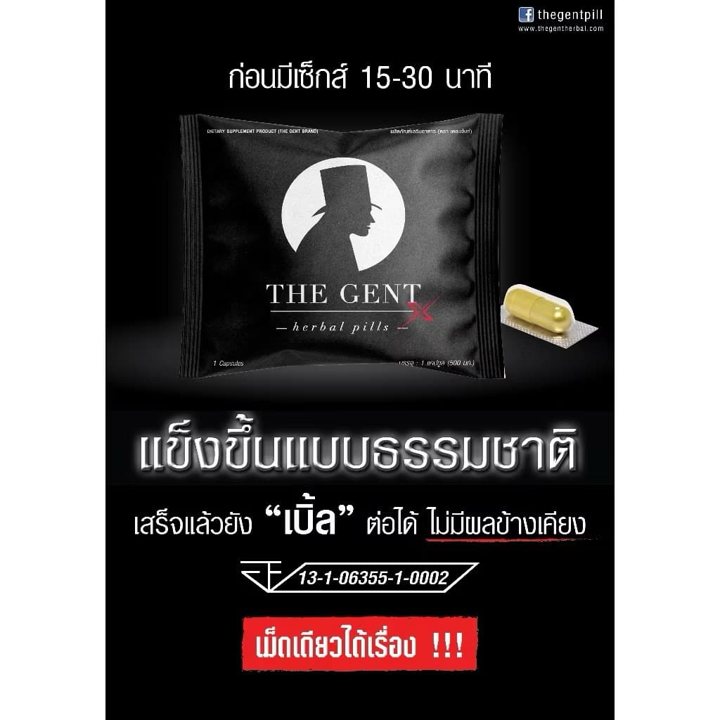 The Gent อาหารเสริมสำหรับท่านชาย 6 กล่องใหญ่ รูปที่ 5