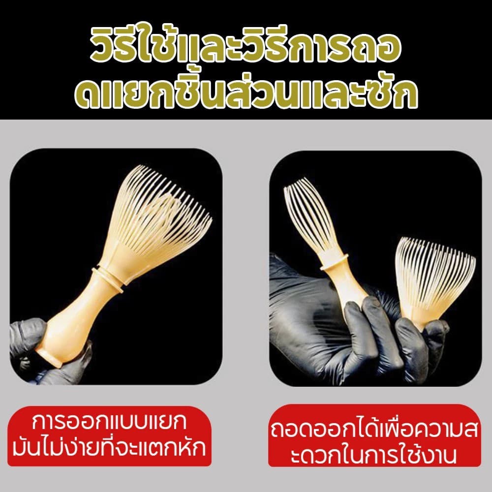 แปรงชงมัทฉะ เรซิ่น Matcha Whisk Chasen สำหรับผงชาเขียวมัทฉะ ที่ปัดแป้งแบบใช้ซ้ำ รูปที่ 6