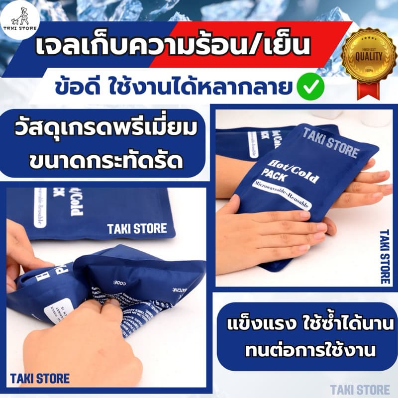 เจลร้อน-เย็น 2 in 1 HOT/ICE PACK ในซองเดียวกัน ใช้ซ้ำได้ยาวนาน พร้อมใช้งานทันที เจลประคบร้อนเย็น ช่วยยืดอายุอาหาร รูปที่ 4