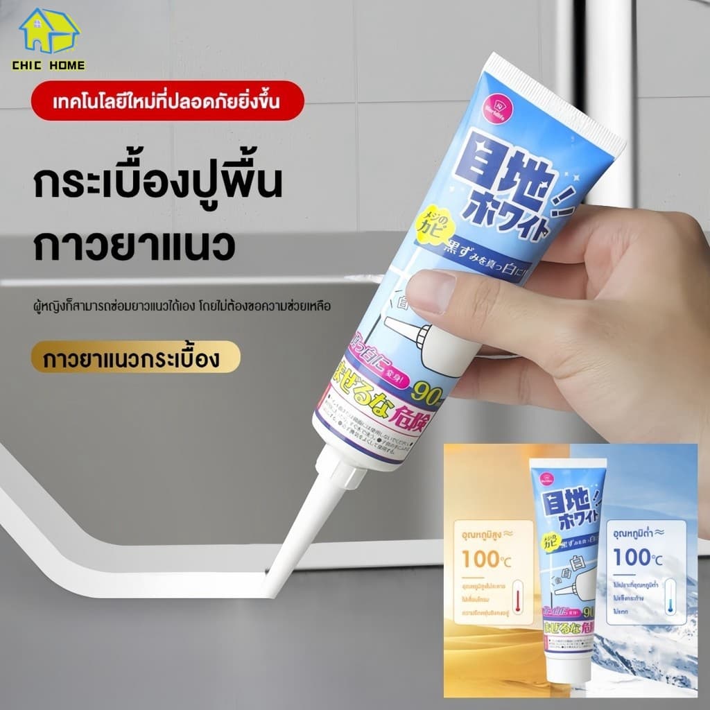 กาวยาแนว ยาแนว ยาแนวกระเบื้อง เอนกประสงค์ กาวยาแนวกระเบื้อง ยาแนวห้องน้ำ ใช้ง่าย สูตรกันน้ำ บีบใช้งานได้ทันที รูปที่ 1