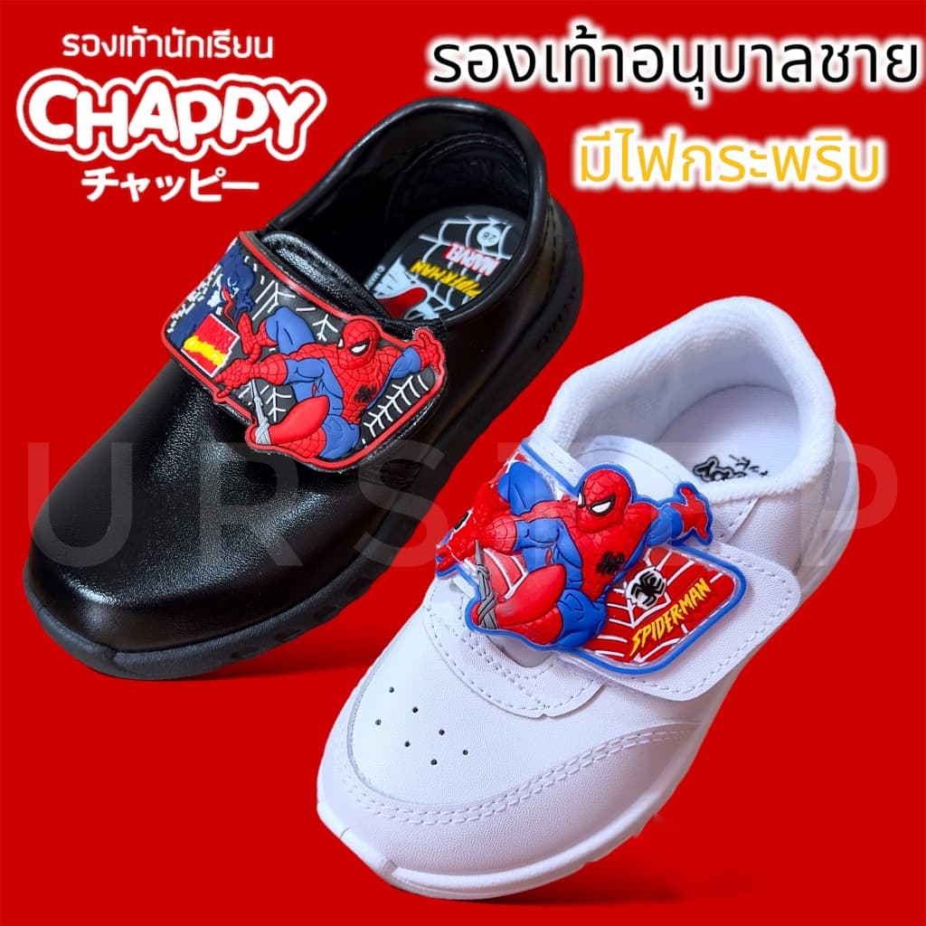 Chappy Spider รองเท้านักเรียนอนุบาลหนังดำ รองเท้าผ้าใบพละเด็กผู้ชาย สีขาว
