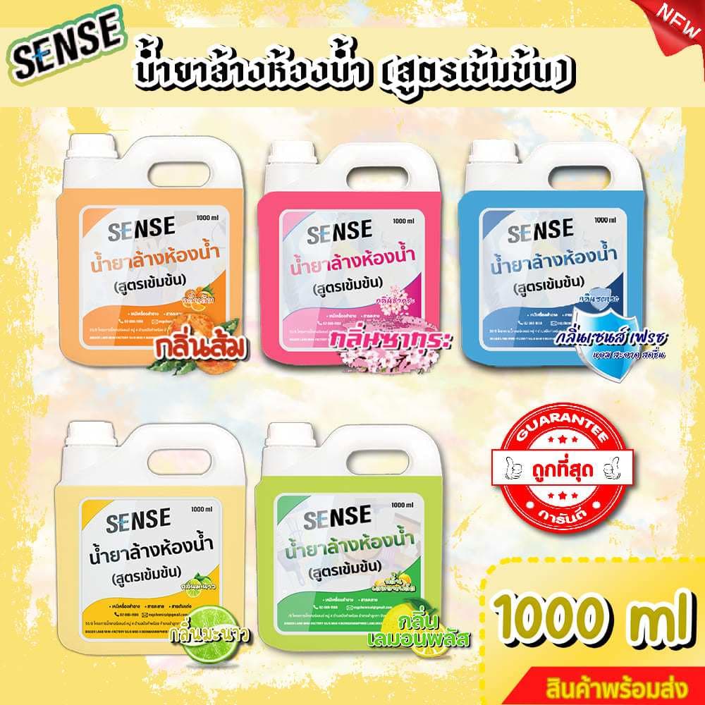 SENSE น้ำยาล้างห้องน้ำ,น้ำยาล้างสุขภัณฑ์ กลิ่นยอดนิยม 5 กลิ่น ขนาด 1000 ml +++สินค้าพร้อมจัดส่ง+++ รูปที่ 1