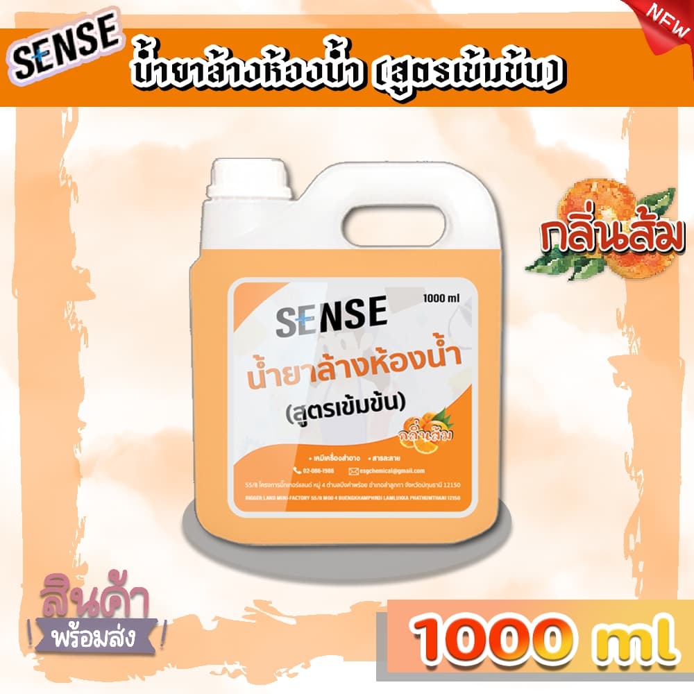 SENSE น้ำยาล้างห้องน้ำ,น้ำยาล้างสุขภัณฑ์ กลิ่นยอดนิยม 5 กลิ่น ขนาด 1000 ml +++สินค้าพร้อมจัดส่ง+++ รูปที่ 4