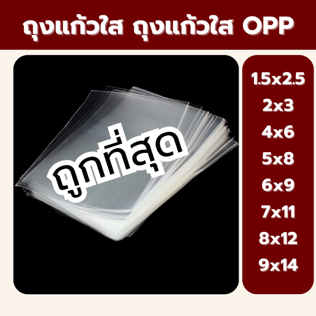 ถูกที่สุด ถุงใส่ของ ใส่ขนม ถุงแก้ว ถุงใส เนื้อดี น้ำหนัก ถุงแก้วใสหนาอย่างดี บรรจุ 1 kg / 1ห่อ *ออกใบกำกับภาษี* รูปที่ 1