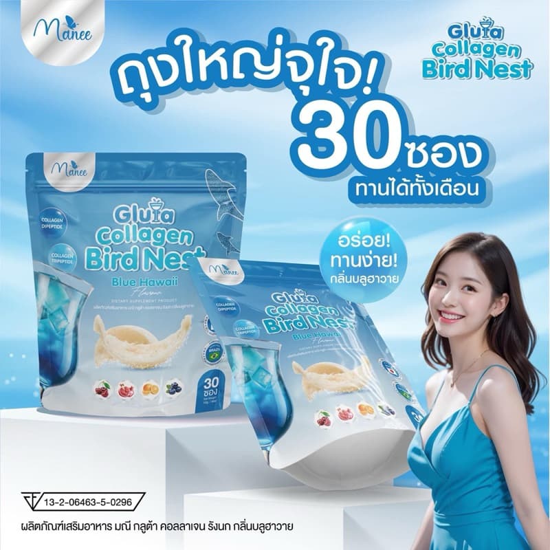 มณีกลูต้าคอลลาเจน น้ำชงผิวขาวมดซี่ Manee Gluta Collagen 1ถุง บรรจุ30ซอง รูปที่ 4
