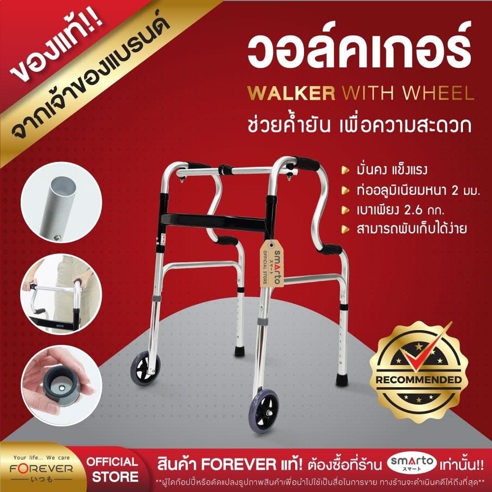Forever Walker โครงอลูมิเนียมช่วยเดิน จุกยางกันลื่น ผู้พิการพับได้ ปรับระดับได้ รูปที่ 1