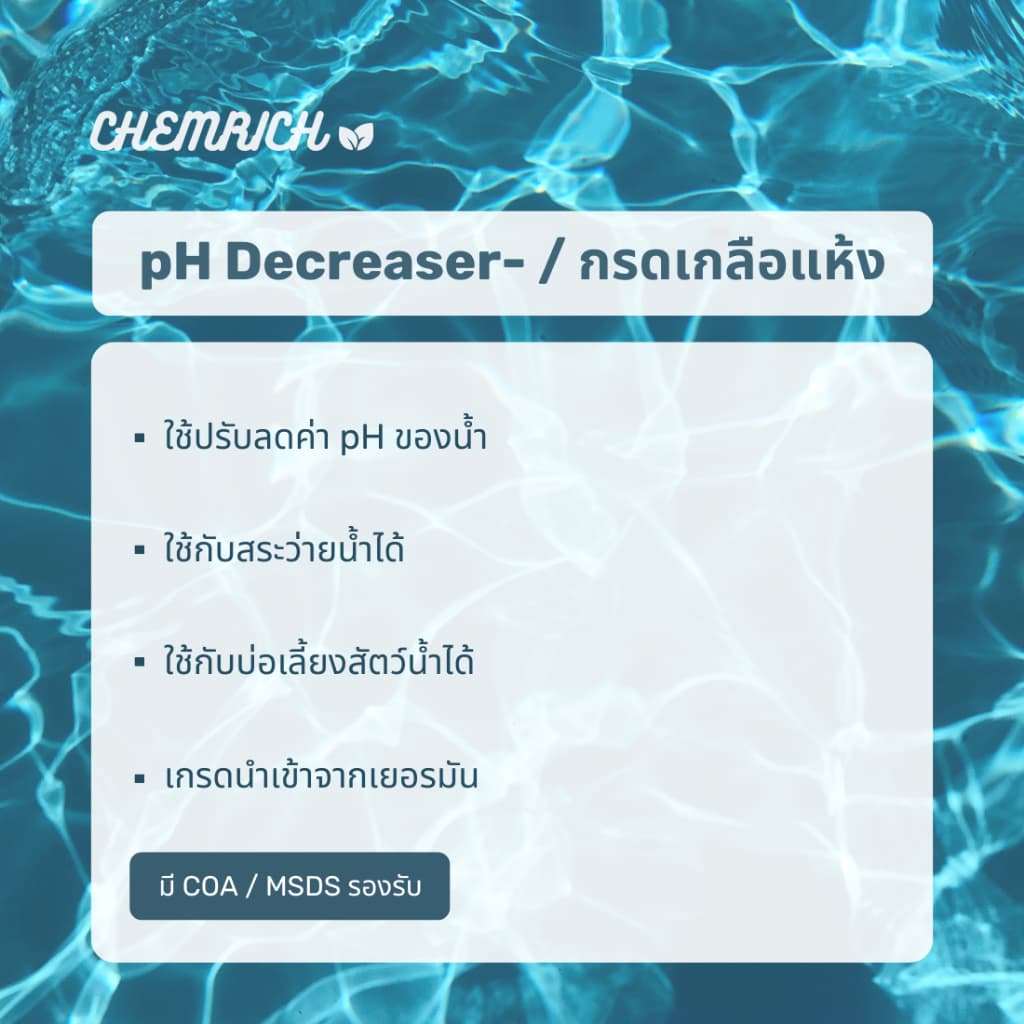 500G/1KG pH Decreaser- / pH Decreaser for pools - Chemrich รูปที่ 4