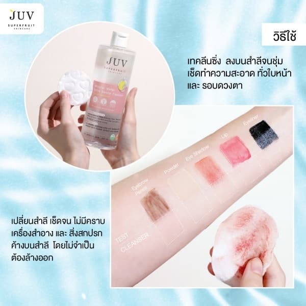 JUV Micellar Water Extra Gentle Cleanser 500 ml รูปที่ 7