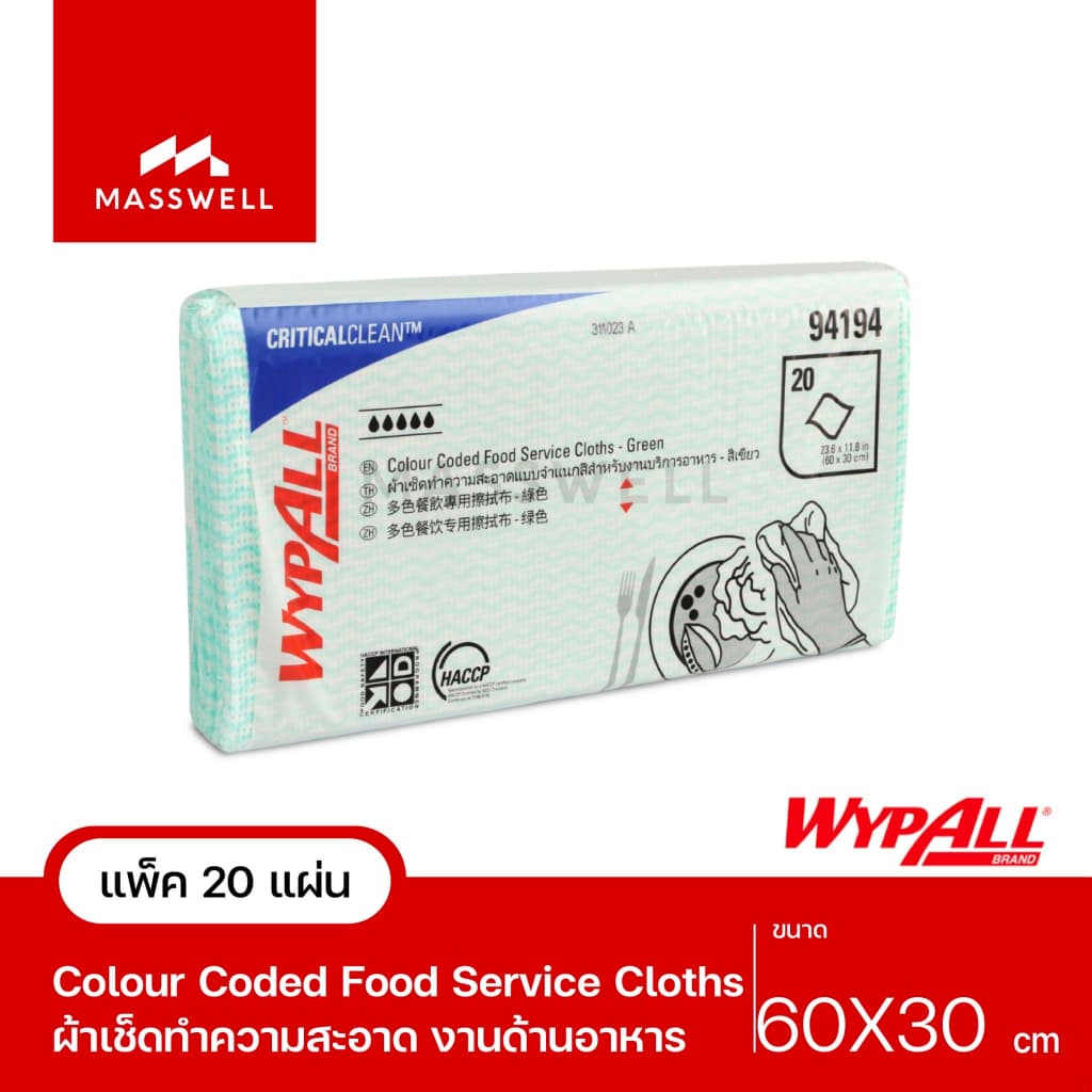WYPALL ผ้าเช็ดอเนกประสงค์ Colour Coded Food Service Cloths รูปที่ 2