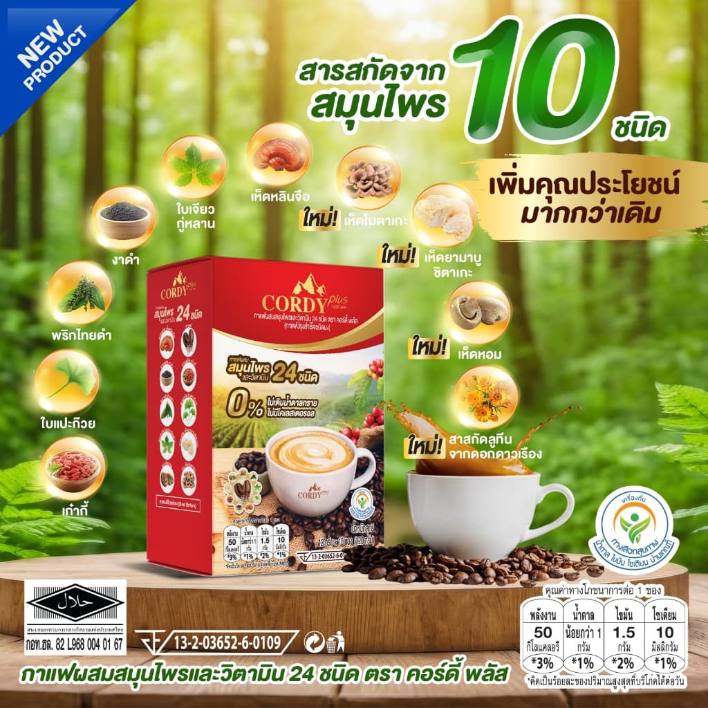 6 กล่อง สูตรใหม่ Cordy Plus Coffee คอร์ดี้พลัส กาแฟ ผสมสมุนไพร และ วิตามินรวม 24 ชนิด รูปที่ 6