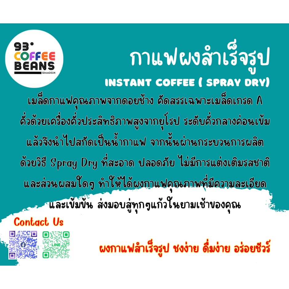 กาแฟผงสำเร็จรูป 93 Degree Instant Coffee กาแฟอะราบิก้า 100% สำเร็จรูป พร้อมชง สะดวก ง่าย รวดเร็ว อร่อย รูปที่ 3