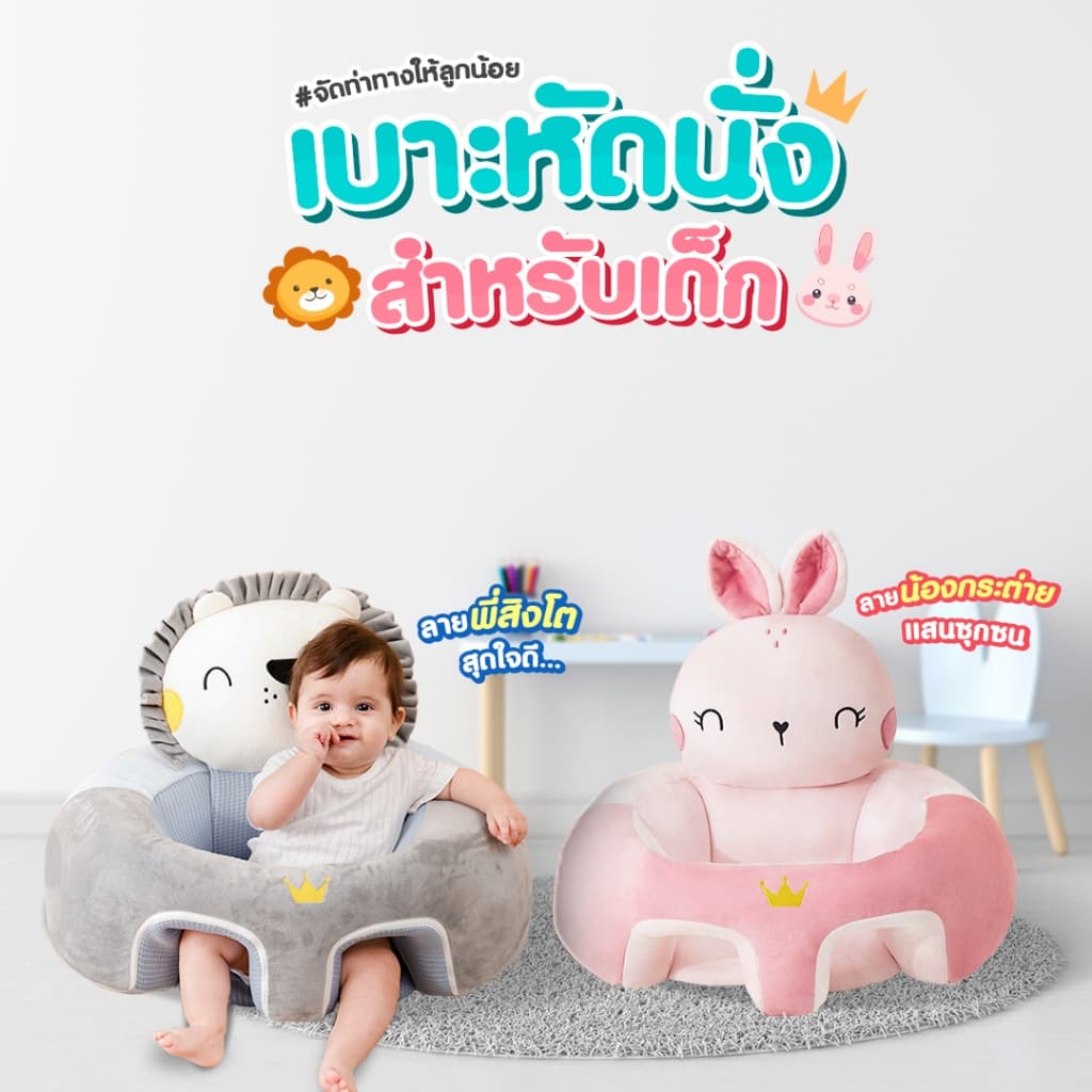 เบาะหัดนั่ง โซฟาเด็ก สัมผัสนุ่ม เบาะหัดนั่งสำหรับเด็ก SP357 รูปที่ 1