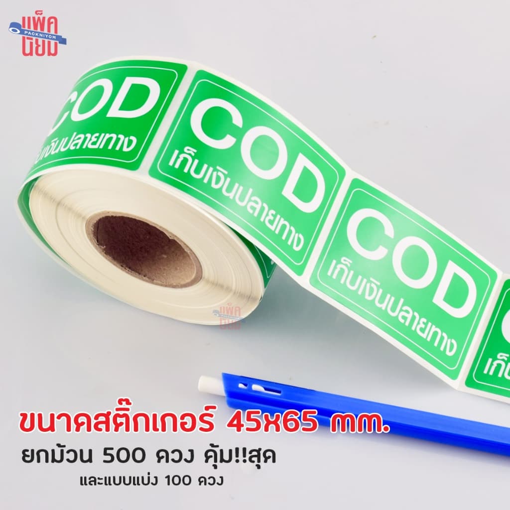 สติ๊กเกอร์ COD เก็บเงินปลายทาง ขนาด 6.5 X 4.5 CM รูปที่ 3