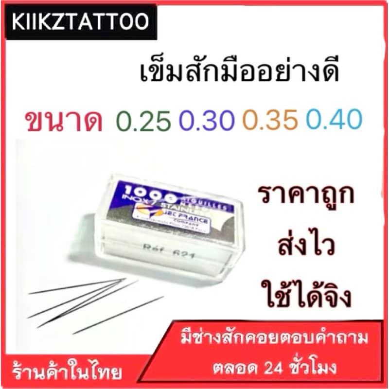 อุปกรณ์สัก สำหรับสักมือ เข็มสักมือ(อุปกรณ์สัก เครื่องสัก สีสัก ชุดสัก สิ่งของที่จำเป็นต้องใช้เวลาสัก) รูปที่ 1