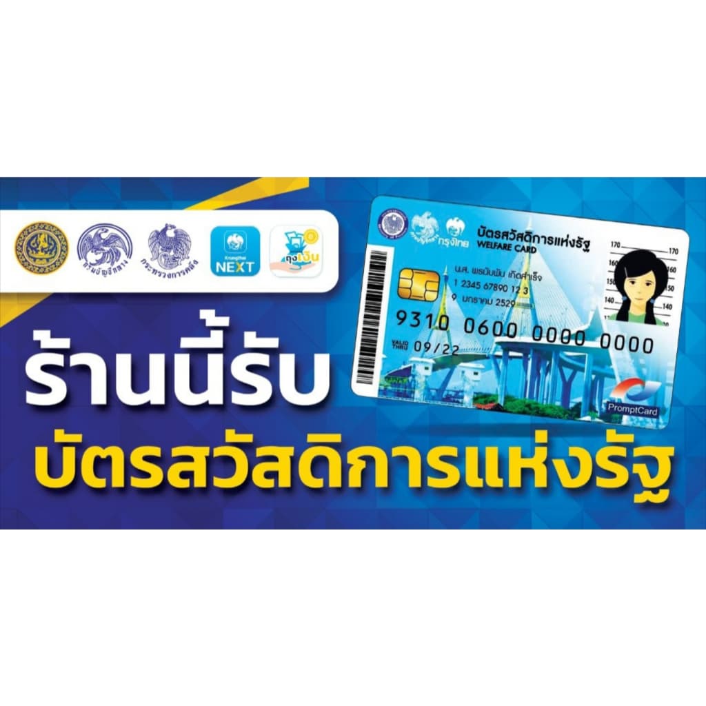 ป้ายไวนิลรวม "ร้านนี้บัตรสวัสดิการแห่งรัฐ เราชนะ คนละครึ่ง" แก้ไขข้อความได้ ออกแบบฟรี รูปที่ 3