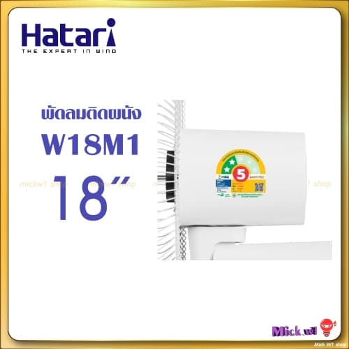 Hatari พัดลมติดผนัง 18นิ้ว ฮาตาริ W18M1 สีขาว สีดำ รุ่นใหม่ รูปที่ 4