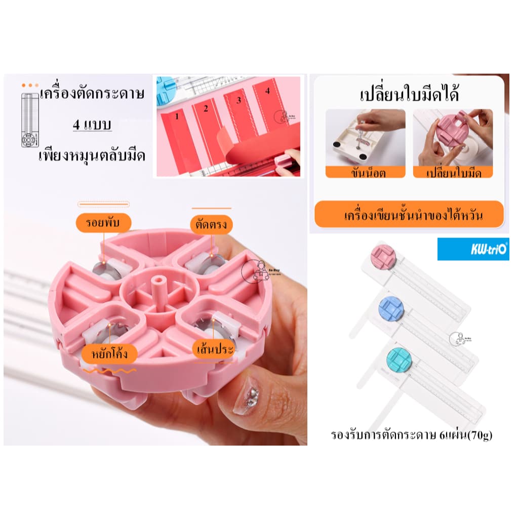Kw-Trio 13934K เครื่องตัดกระดาษ 4แบบเพียงหมุนตลับมีด เปลี่ยนใบมีดได้ จากไต้หวัน 4ใน1 ตัดตรง ประ ตัดหยัก รอยพับ รูปที่ 7