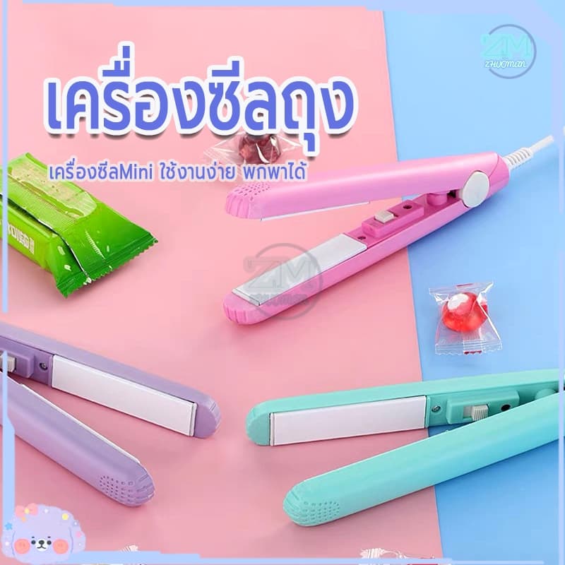 เครื่องซีลถุง ที่ซีลถุง เครื่องซีลปากถุงพลาสติก ปิดปากถุงขนมไฟฟ้า ขนาดพกพา อุปกรณ์ซีลถุง อเนกประสงค์ รูปที่ 2