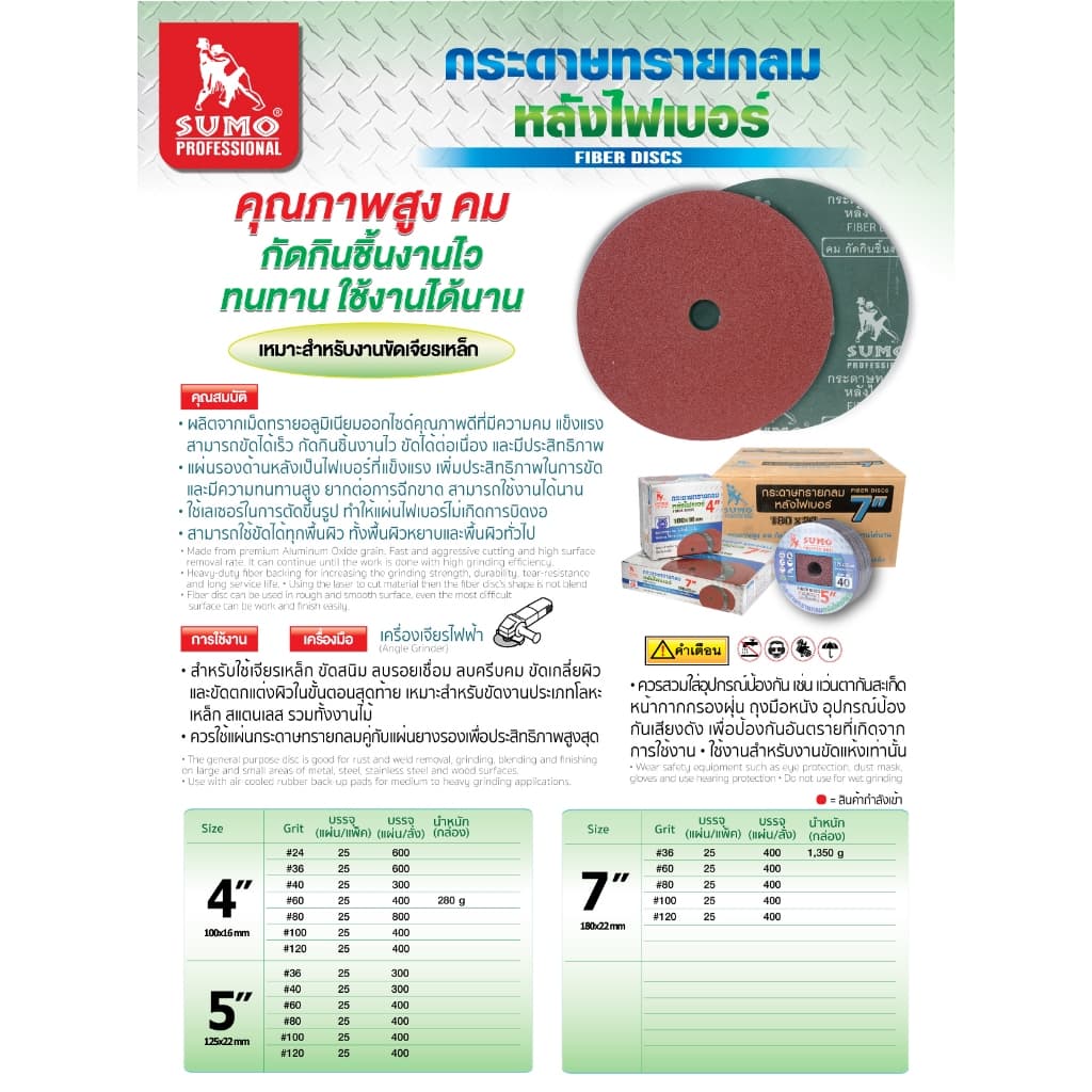 กระดาษทรายไฟเบอร์ กระดาษทรายกลม 4 นิ้ว 5 นิ้ว 7 นิ้ว เบอร์ 24-120 งานขัดเจียรเหล็ก SUMO รูปที่ 3