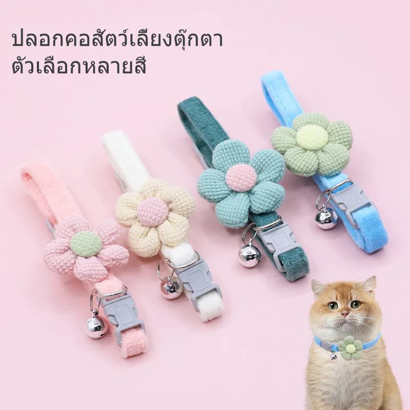 ปลอกคอสุนัข ปลอกคอสัตว์เลี้ยงรูปลายดอกไม้ ปรับสายได้ ดอกไม้ปลอกคอแมวปลอกคอ เบาและระบายอากาศได้ดี รูปที่ 7